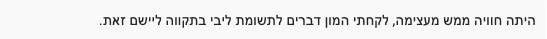 פידבק ממשתתף