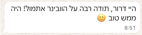 פידבק ממשתתף בוובינר